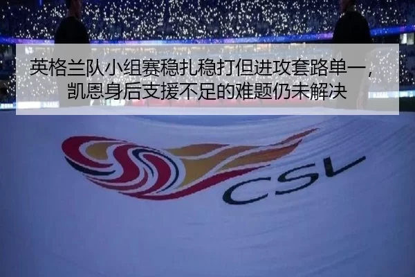 ying-ge-lan-dui-xiao-zu-sai-wen-zha-wen-da-dan-jin-gong-tao-lu-dan-yi-kai-en-shen-hou-zhi-yuan-bu-zu-de-nan-ti-reng-wei-1-106.jpg